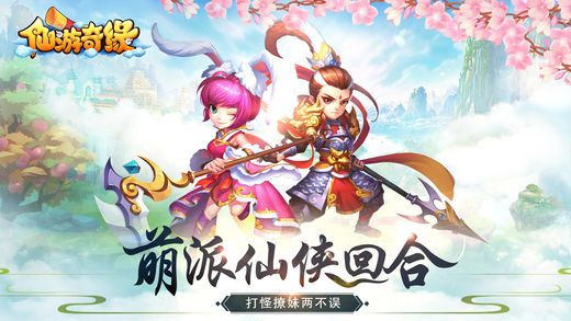 仙游奇缘bt版 v1.1.6  安卓版 1