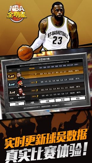 nba全明星赛官方版 v1.0 安卓版 1