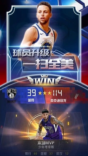 nba全明星赛官方版 v1.0 安卓版 3