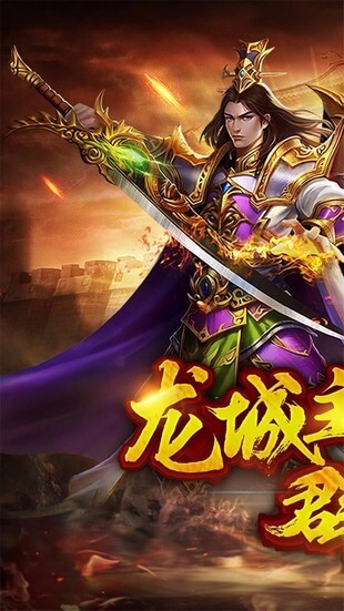 霸业龙城变态版 v1.0.0 安卓版 1