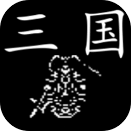 三国行手游官方版 v1.0.5 安卓版