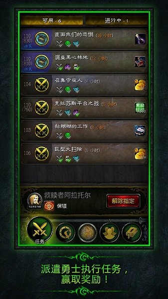 魔兽世界手机版 v9.81 安卓最新版 1