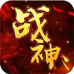 战神不败ol手游官方版 v1.2.183 安卓版