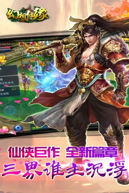 幻想仙缘最新版 v1.0.0 安卓版 3