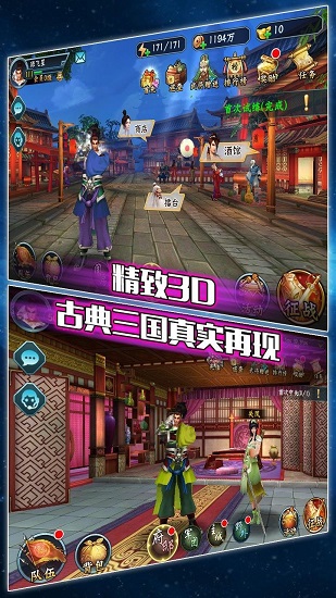 古典三国官方版 v1.8.2  最新安卓版 1