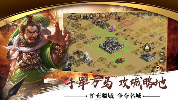 雄途三国手游 v1.0.3 安卓版 1