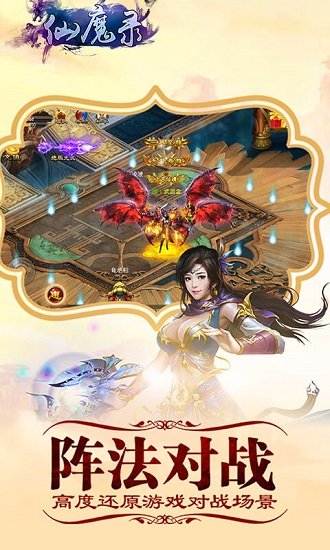 仙魔录手游 v1.0.0 安卓最新版 1