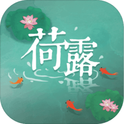 荷露手游 v1.0.0 安卓版