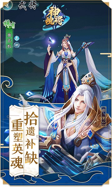 神魂将游戏 v1.2.3 安卓最新版 1