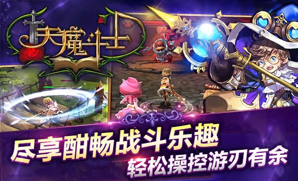 天魔斗士手游官方版 v1.0.9.7 安卓最新版 1