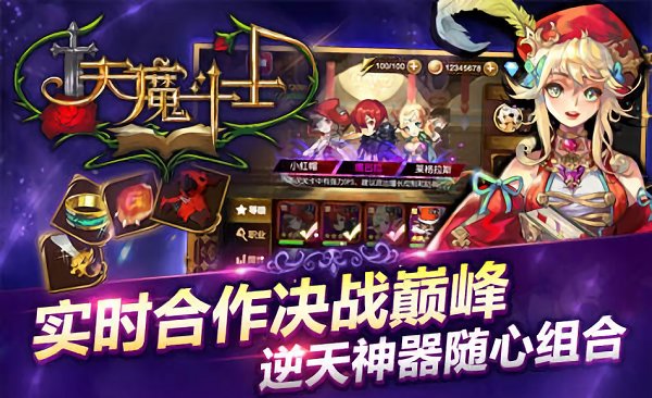 天魔斗士手游下载