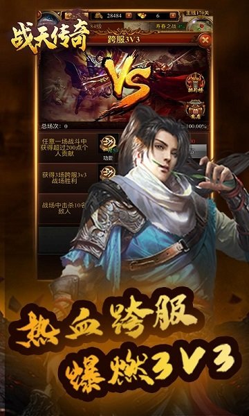 战天传奇手游 v1.0.0 安卓版 1