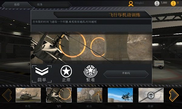 chaos直升机空战最新版本 v7.2.0 安卓中文版 3