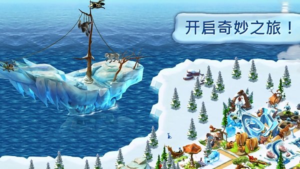 冰河世纪村庄手游 v3.5.5 最新安卓版 1
