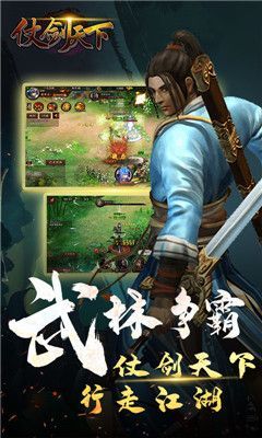 仗剑天下手游 v1.0 安卓版 1