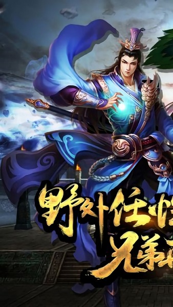 武易传奇手游 v1.5.0 安卓最新版 2