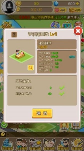 金钱帝国手游官方版 v1.0.5 安卓版 1