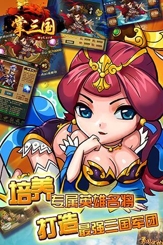 掌三国手机版 v3.1.0 安卓版 4