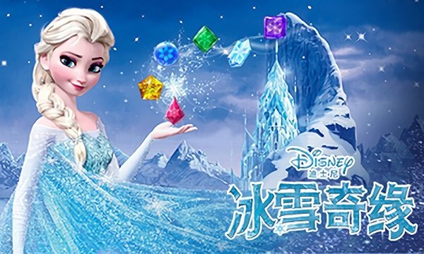 冰雪奇缘手游 v7.3.1 官方安卓版 4