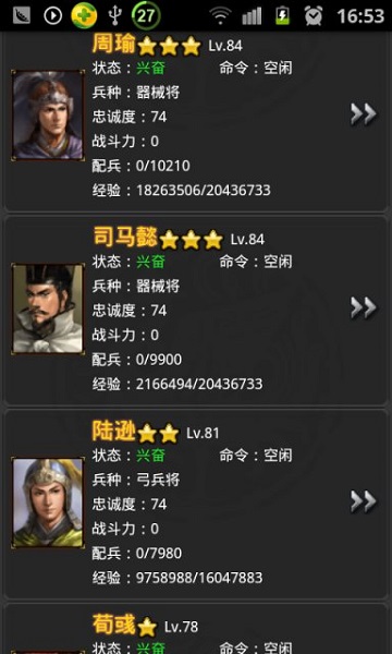 佣兵三国手游 v3.2.1 安卓版 3