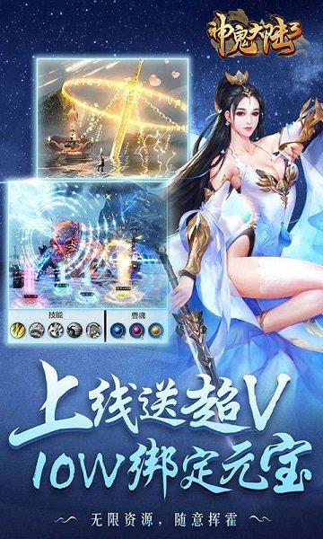 神鬼大陆3游戏无限版 v1.0.6.0 安卓版 1