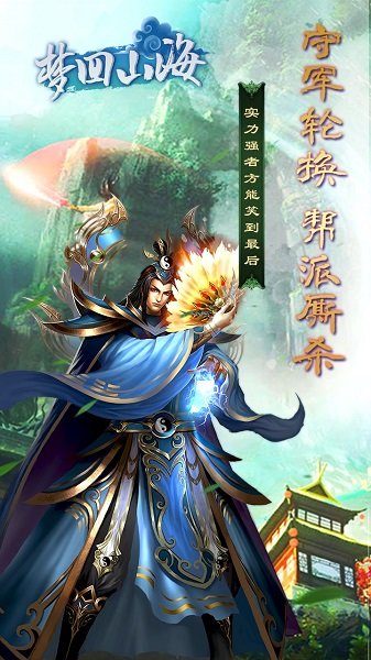 梦回山海手游 v1.1.9.2 安卓版 3