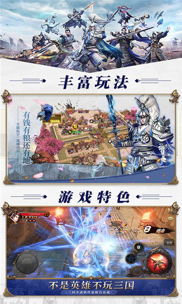 终极三国游戏官方版 v1.0.1 安卓版 1