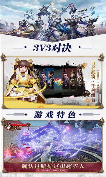 终极三国游戏官方版 v1.0.1 安卓版3