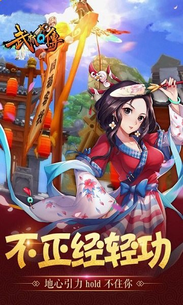 武林q传手游官方版 v1.3.0 安卓版 1