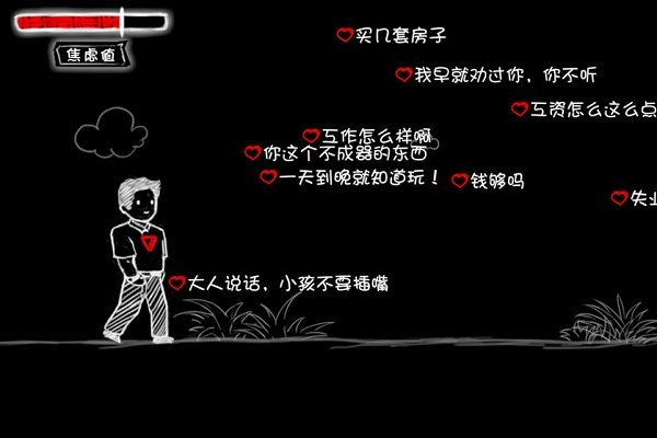 看不见的爱游戏 v1.1 安卓版 1