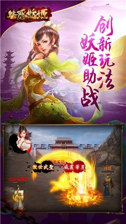 魅惑妖姬手游 v2.0.2 安卓版 1