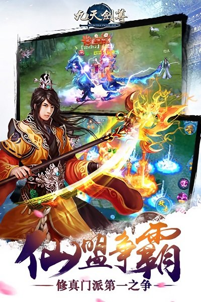 九天剑尊手游 v1.0.3 安卓版3