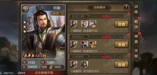 兵谋三国手游 v17.53 安卓版 4