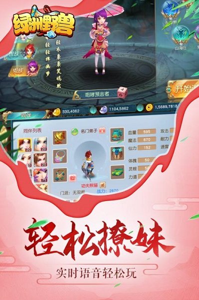 绿洲野兽手游最新版 v1.0.1 安卓官方版 2