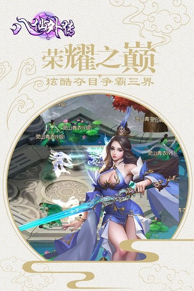 八仙外传手游官方版 v3.02.27 安卓版 3