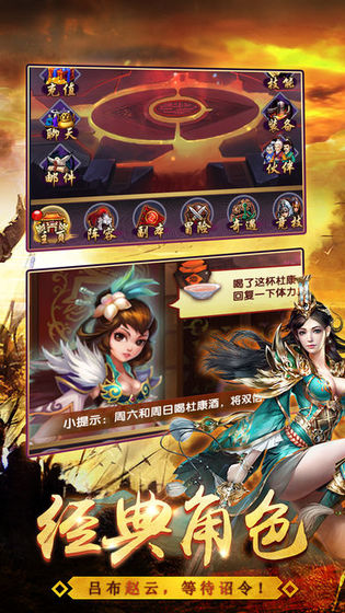 三国逍遥录官方版 v1.0.0 安卓版 4