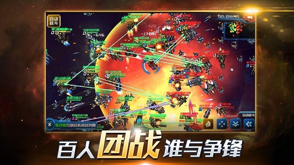 超时空舰队官方版 v2.0.1 安卓版 4