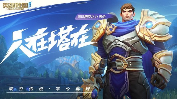 LOL手游国服 v1.242 安卓版 1