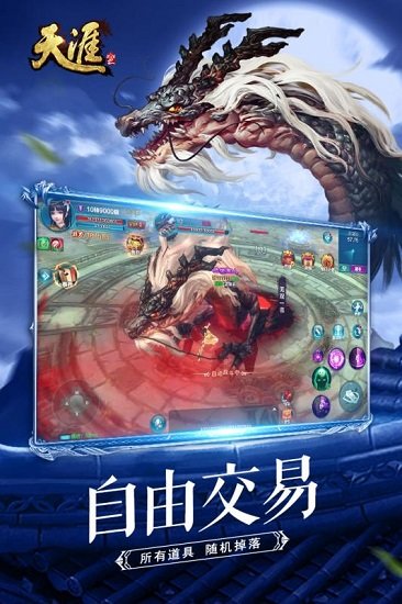 天涯online2手游 v1.3.2 安卓版 1