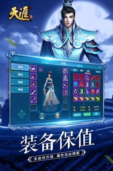 天涯online2手游 v1.3.2 安卓版 2