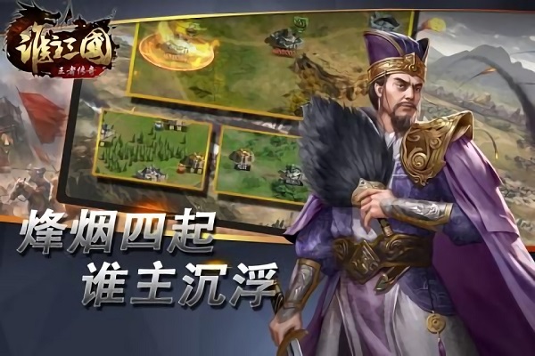 谁主三国手游 v1.0.0 安卓版 1