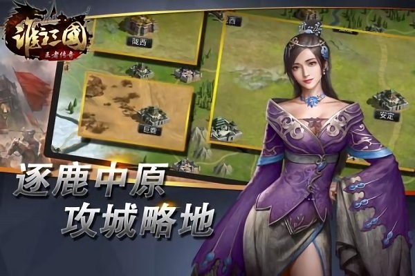 谁主三国手游 v1.0.0 安卓版 3