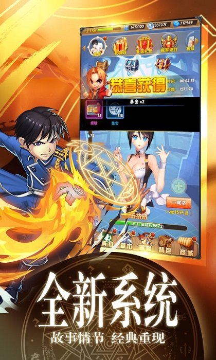 钢之炼术士贤者之石bt版 v1.0.0 安卓版 4