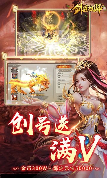 剑道祖师手游 v3.0.1 安卓版 1