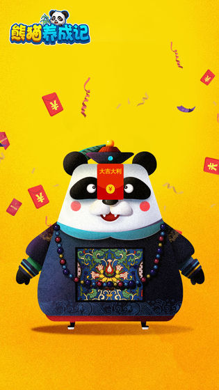 熊猫养成记赚钱版 v1.0.2 安卓版 2