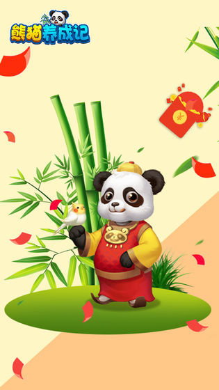 熊猫养成记赚钱版 v1.0.2 安卓版 4
