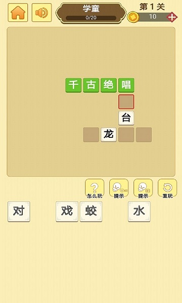 成语大师游戏单机版 v1.0.2 安卓版 2