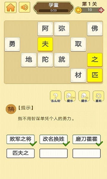 成语大师游戏单机版 v1.0.2 安卓版 4