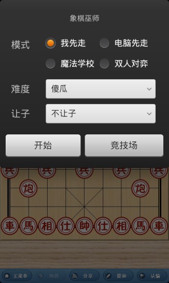 象棋奇兵手机版 v6.0 安卓版 3