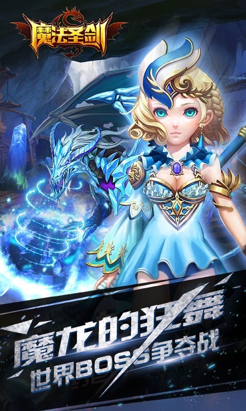 魔法圣剑手游 v1.0.2 安卓版 2